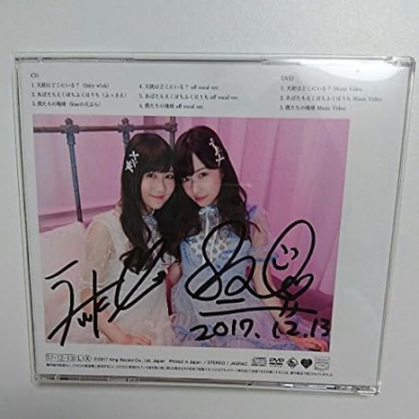 Amazon Co Jp 天使はどこにいる 直筆サイン入りcd ホビー 通販 Amazon Co Jp 天使はどこにいる 直筆サイン入りcd ホビー 通販