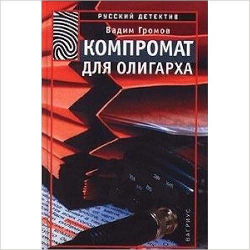 Kompromat Film Kompromat dlya oligarha: Vadim Gromov: 9785264003486: Amazon.com: Books