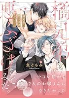 橘兄弟と悪ふざけしてみた。