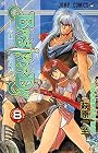 BASTARD!! 暗黒の破壊神 第8巻