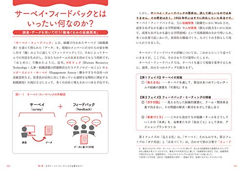 サーベイ フィードバック入門 データと対話 で職場を変える技術 これからの組織開発の教科書 中原 淳 本 通販 Amazon