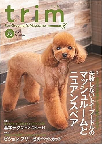 Trim Vol 75 21年10月号 耳付き 耳の動かし方を攻略して作る 失敗しないトイ プードルのマッシュルームとニュアンスベア 本 通販 Amazon Trim Vol 75 21年10月号 耳付き 耳の動かし方を攻略して作る 失敗しないトイ プードルのマッシュルームとニュアンスベア 本 通販 Amazon