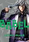 BABEL 第5巻