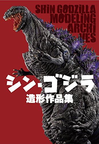 Amazon.com: Shin Godzilla シン・ゴジラ Walker [BOOK JAPANESE