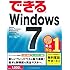 （無料電話サポート付）できる Windows 7 (できるシリーズ)