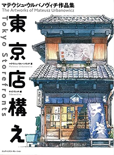 TOKYO STYLE [Paperback Edition] [In Japanese]: Tsuzuki Kyoichi