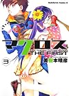 超時空要塞マクロス THE FIRST 第3巻