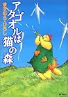 アタゴオルは猫の森 第9巻