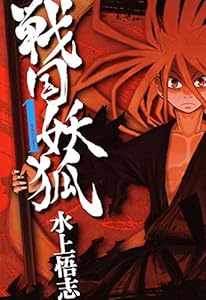 戦国妖狐 2 Book Series Kindle Edition 戦国妖狐 2 Book Series Kindle Edition