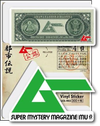 Amazon Co Jp Lcs 403 都市伝説 ムーステッカー 月刊ムー公認 公式グッズ 文房具 オフィス用品