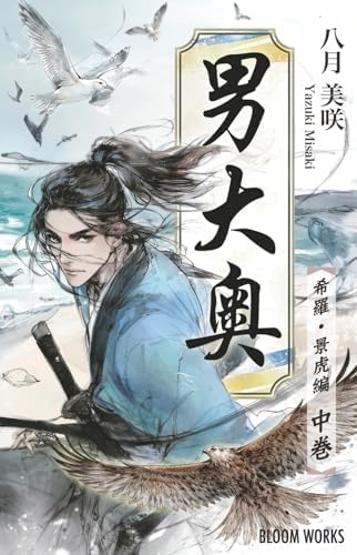 Amazon.com: 白銀の墟玄の月第一巻十二国記(新潮文庫): 9784101240626