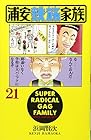 浦安鉄筋家族 第21巻