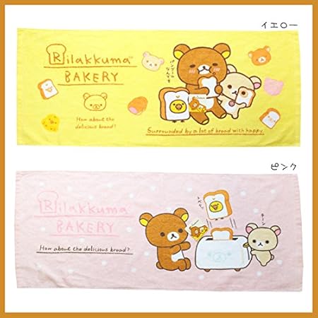 Amazon Co Jp リラックマ フェイスタオル キャラクター グッズ サンエックス パンブーム イエロー おもちゃ