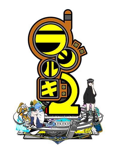 ラジルギ2 [限定版]