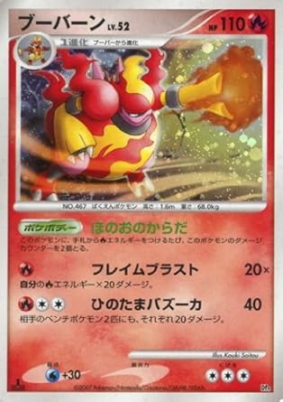 Amazon ポケモンカードゲーム ブーバーンlv 52 キラ Dp4 ﾌﾞｰﾊﾞｰﾝvsｴﾚｷﾌﾞﾙ ﾌﾞｰﾊﾞｰﾝﾃﾞｯｷno 150キラ トレカ 通販