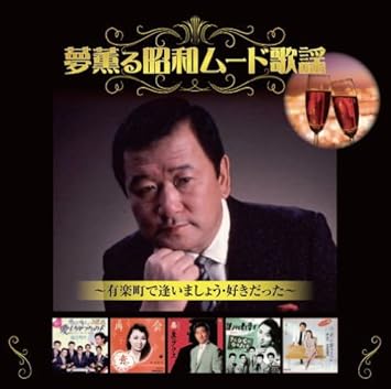 Amazon 夢薫る 昭和ムード歌謡 Bhst 126 フランク永井 鶴田浩二 松尾和子 ロミ山田 和田弘とマヒナスターズ 橋幸夫 安部里葎子 三浦洸一 田代美代子 沢たまき 佐良直美 歌謡曲 音楽 Amazon 夢薫る 昭和ムード歌謡 Bhst 126 フランク永井 鶴田浩二 松尾和子 ロミ山田 和田弘とマヒナスターズ 橋幸夫 安部里葎子 三浦洸一 田代美代子 沢たまき 佐良直美 歌謡曲 音楽