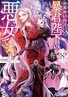 お求めいただいた暴君陛下の悪女です 第8巻