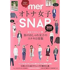 オトナ女子SNAP 最新号 サムネイル