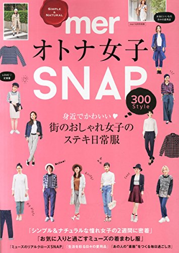 オトナ女子SNAP 最新号 表紙画像