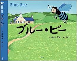 ブルー ビー 葉山 祥鼎 Tei 本 通販 Amazon