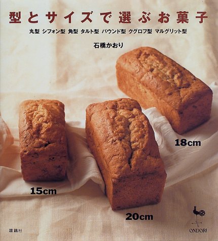 型とサイズで選ぶお菓子 石橋 かおり 本 通販 Amazon