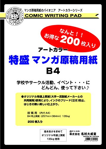 B4 200 pieces of art color Tokumori manga manuscript paper (japan import)