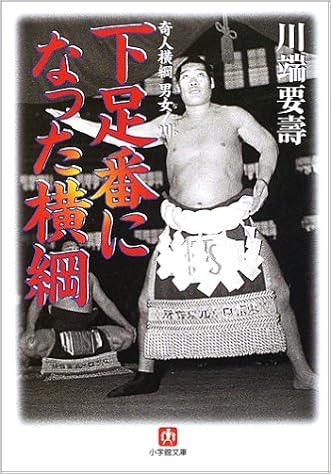 Yokozuna Became A Doorman In Charge Of Footwear Men And Women Eccentric Grand Champion Bruno River Shogakukan Novel 02 Isbn x Japanese Import Amazon Com Books Yokozuna Became A Doorman In Charge Of Footwear Men And Women Eccentric Grand Champion Bruno River Shogakukan Novel 02 Isbn x Japanese Import Amazon Com Books