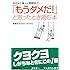 会社・仕事・人間関係で「もうダメだ!」と思ったとき読む本