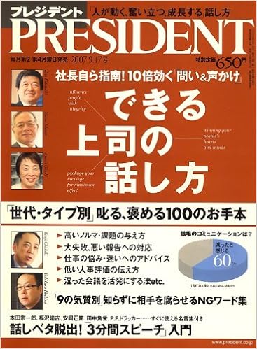 President プレジデント 2007年 9 17号 雑誌 本 通販 Amazon