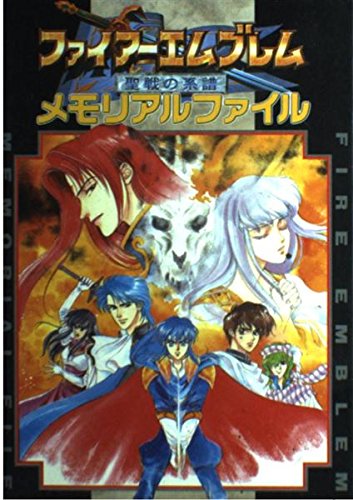Amazon Fr ファイアーエムブレム 聖戦の系譜 メモリアルファイル Livres