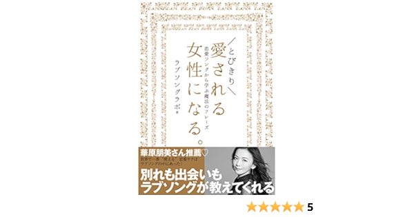 Tobikiri Aisareru Josei Ni Naru Ren Ai Songu Kara Manabu Mahoi No Furei Zu Tankobon Hardcover
