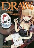 DRAW魔女の眠る海で 3 (ヤングチャンピオン烈コミックス)