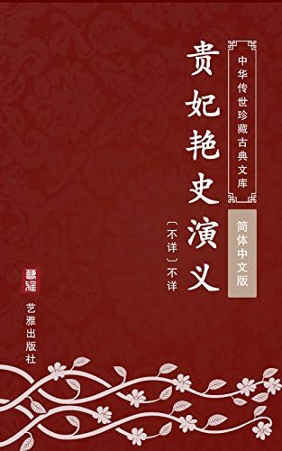 Amazon.com: 肉蒲团（简体中文版）: 中华传世珍藏古典文库(Chinese
