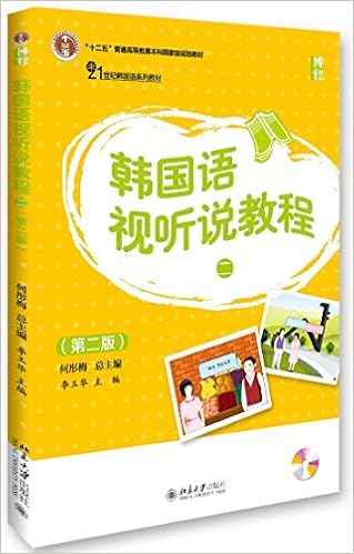 韩国语视听说教程 二 第二版 Amazon Com Books