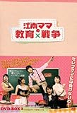 [DVD]江南(カンナム)ママの教育戦争 DVD-BOX2(5枚組)