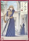 アルテ 第22巻