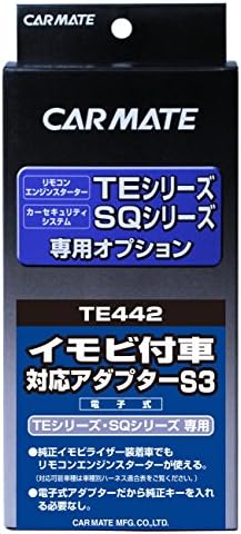 カーメイト エンジンスターター用オプション アダプター S3 イモビ付車対応 Te442 秋冬新作