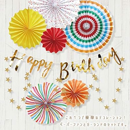 Amazon Co Jp 誕生日 飾り付け バースデー パーティー 飾り ガーランド ペーパーファン セット ミックス おもちゃ