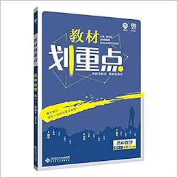 理想树19新版教材划重点高中数学高一 必修1 Rja版人教a版教材全解读 杨文彬 Amazon Com Books