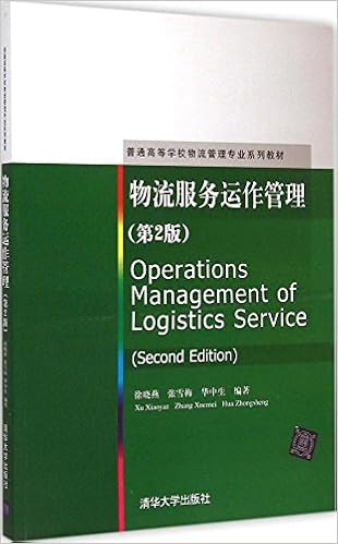 物流服务运作管理 第2版 徐晓燕 张雪梅 华中生 Amazon Com Books