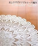 Beautiful pineapple lacework-Crochet Lace ISBN: 4072704261 (2009) [Japanese Import] by 