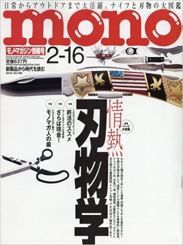 モノマガジン 18年2 16号 本 通販 Amazon