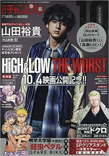 別冊少年チャンピオン 2019年 10 月号 雑誌 本 通販 Amazon