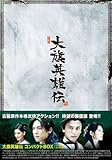 [DVD]大旗英雄伝（たいきえいゆうでん）コンパクトBOX