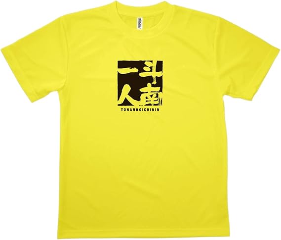 Amazon Tシャツ 斗南一人 となんのいちにん 四字熟語 Tシャツ カットソー 通販