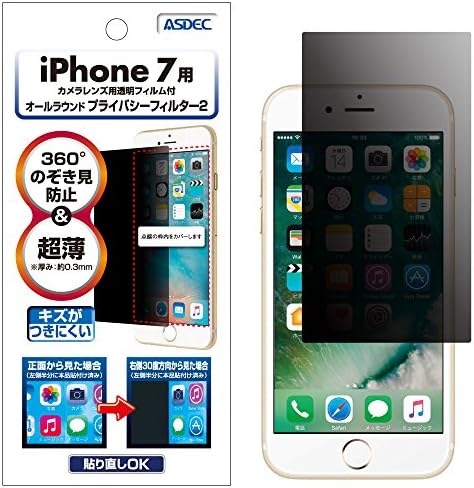 Japan Made. ASDEC [All-round Privacy Filter 2 (Screen Protector)] for Apple iPhone 7. Ultra-thin 4-Way Anti-Spy (360 Degree Privacy) Filter with Anti-glare &amp; Hard coating [1-Pack] (Anti-Spy)