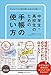 中学生・高校生のための手帳の使い方