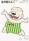 おそ松くん 文庫版 第8巻