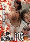 心霊闇動画109