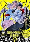 カーストヘイト 第2巻